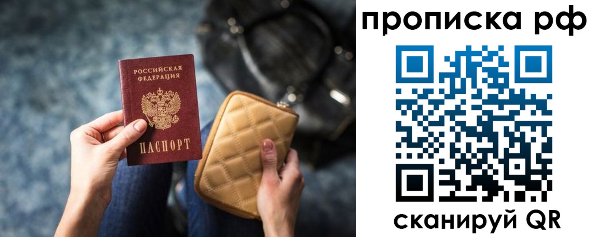 прописка регистрация в Нариманове