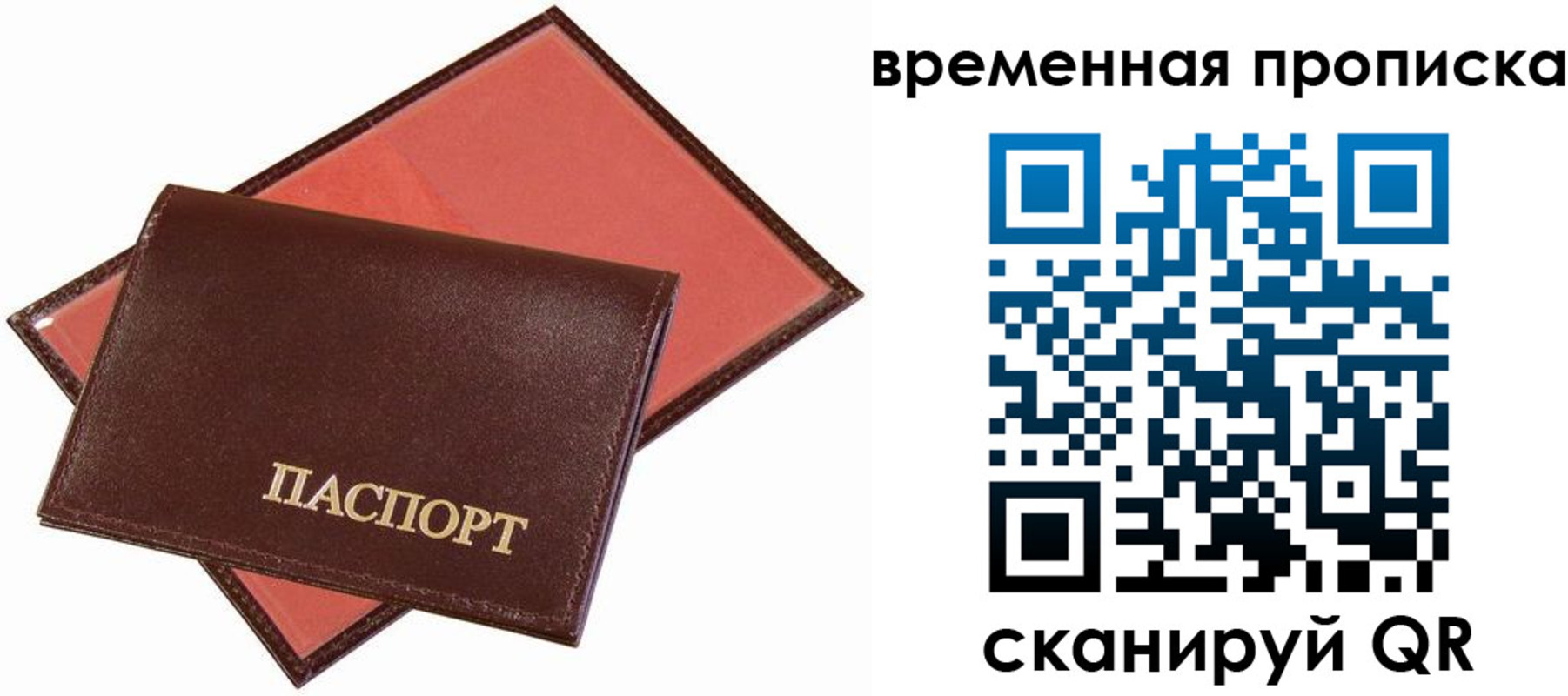 прописка в квартире в Нариманове