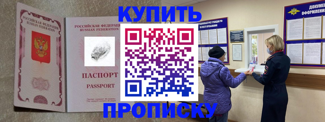 прописка от собственника в Нариманове