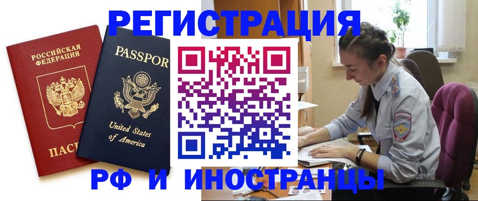 временная регистрация адрес в Нариманове