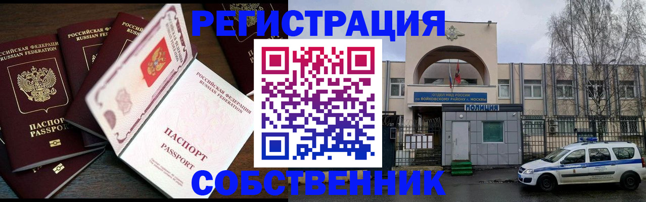 временная регистрация адрес в Нариманове