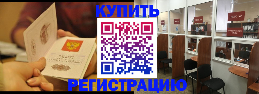 купить прописку в Нариманове