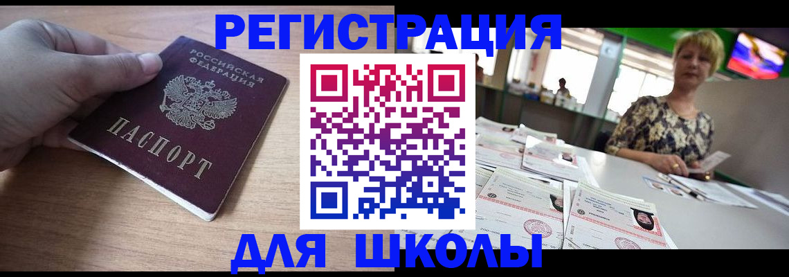 прописка штамп в Нариманове