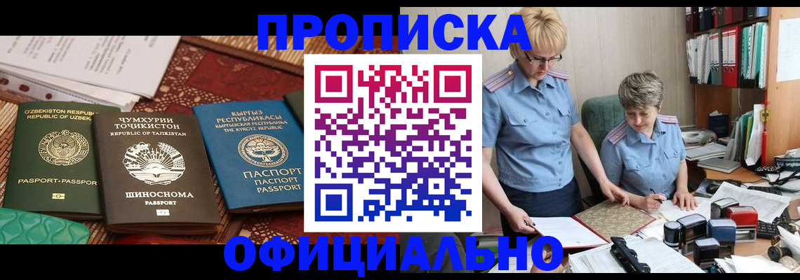 прописка для кредита в Нариманове