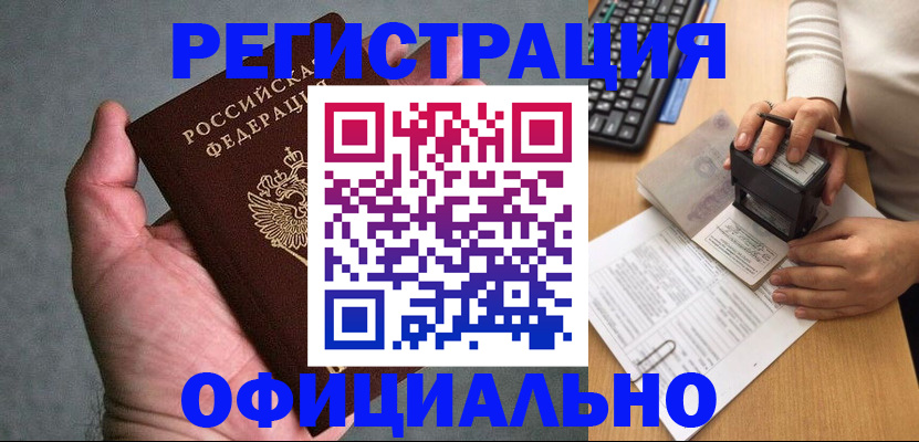 прописка 2025 в Нариманове