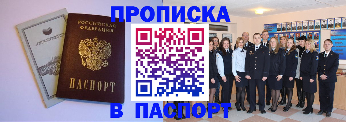 прописка поиск в Нариманове